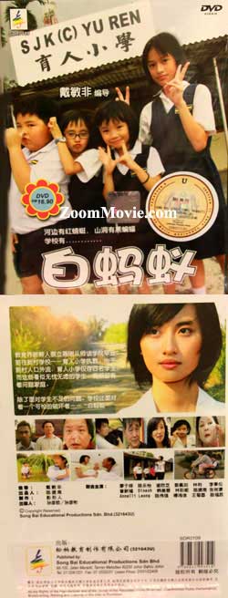 Bai Ma Yi (DVD) (2011) マレーシア映画