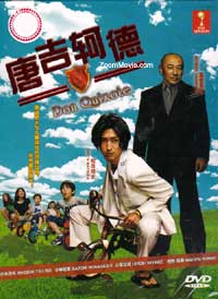 ドン★キホーテ (DVD) (2011) 日本TVドラマ