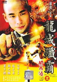 黃飛鴻之五龍城殲霸 (DVD) (1994) 香港電影