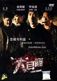 The Loan Shark (DVD) (2011) Malaysia Movie
