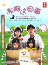 Inu o Kau to lu Koto aka 180 days that Sky Stayed in Our House (DVD) (2011) Japanese TV Series