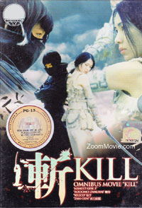 Kill (DVD) () Japanese Movie