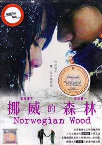ノルウェイの森 (DVD) (2010) 日本映画