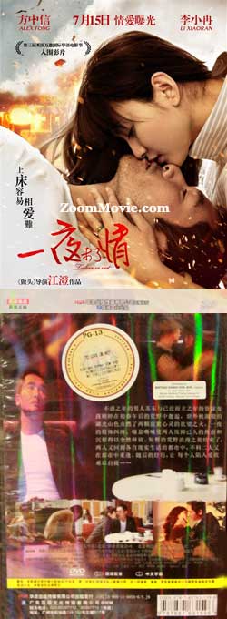 一夜未了情 (DVD) (2011) 大陸電影