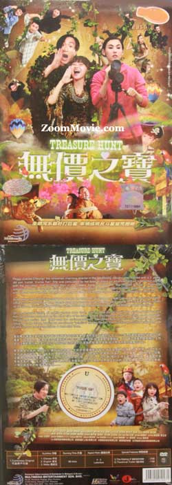 Treasure Hunt (DVD) (2011) 香港映画