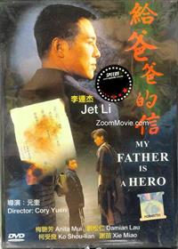 My Father Is A Hero (DVD) (1995) 香港映画