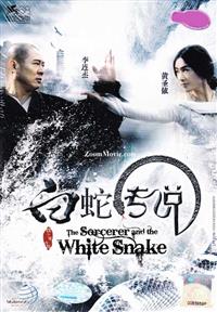 The Sorcerer and the White Snake (DVD) (2011) 香港映画