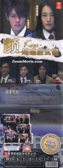 Kao aka Face (DVD) (2003) Japanese TV Series