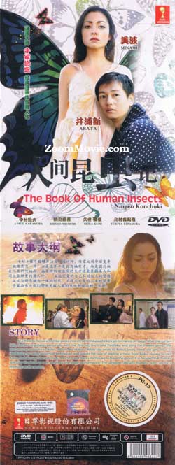 The Book of Human Insects aka Ningen Konchuki (DVD) (2011) Japanese TV Series