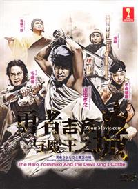 The Hero Yoshihiko and the Devil King's Castle (DVD) (2011) Japanese TV Series