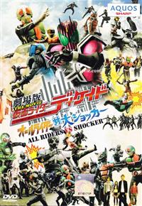 Kamen Rider Decade: All Riders vs. Dai-Shocker image 1