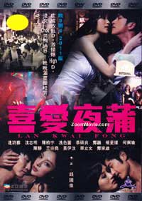 Lan Kwai Fong (DVD) (2011) 香港映画