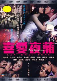 Lan Kwai Fong (DVD) (2011) Hong Kong Movie