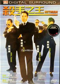 Hitman (DVD) (1998) 香港映画