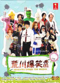 荒川アンダー ザ ブリッジ (DVD) (2011) 日本TVドラマ