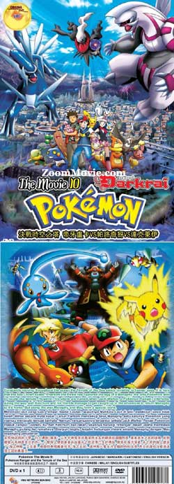 ポケットモンスター ダイヤモンド＆パール ディアルガVSパルキアVSダークライ (DVD) (2007) アニメ