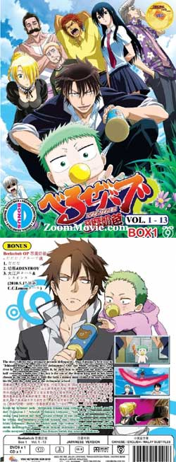 Beelzebub Box 1 (DVD) (2011) Anime