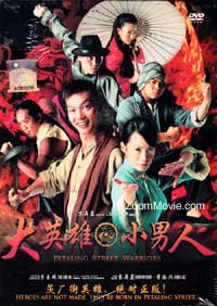 大英雄小男人 (DVD) (2012) 马来西亚电影