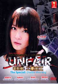 Unfair the Special: Double Meaning (DVD) (2011) Japanese Movie