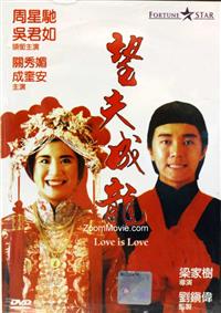 Love Is Love (DVD) (1990) 香港映画