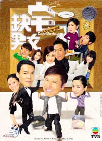缺宅男女 (DVD) (2012) 港剧