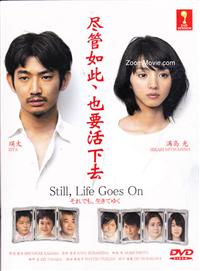 尽管如此，也要活下去 (DVD) (2011) 日剧