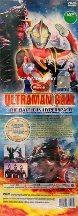 Ultraman Gaia Movie: Battle in Hyperspace (DVD) (1999) Anime