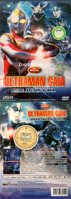 Ultraman Gaia: Once again Gaia (DVD) (2001) 動畫