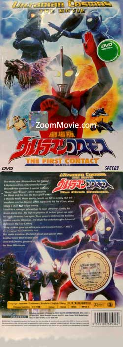 Ultraman Cosmos: The First Contact (DVD) (2001) 動畫