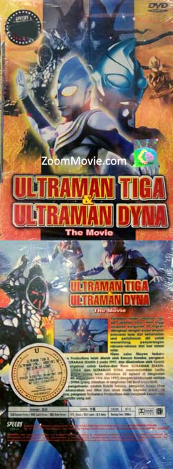 Ultraman Tiga & Ultraman Dyna The Movie (DVD) (1998) 動畫