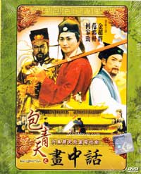 Justice Bao: Hua Zhong Hua (DVD) (1993) 台湾TVドラマ
