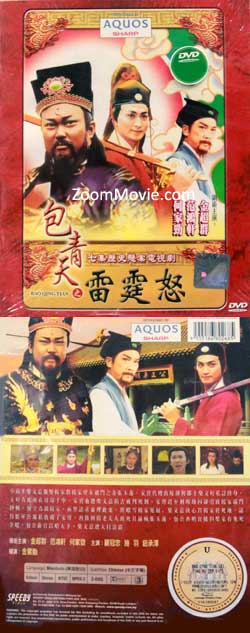 Justice Bao: Lei Ting Nu (DVD) (1993) 台湾TVドラマ