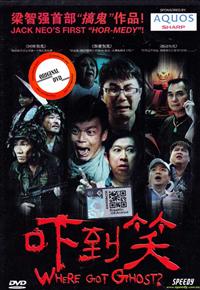 嚇到笑 (DVD) (2009) 新加坡電影