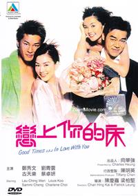戀上你的床 (DVD) (2003) 香港電影