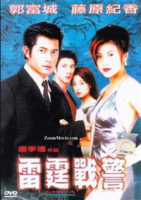 China Strike Force (DVD) (2000) 香港映画