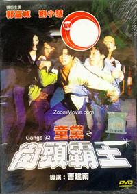 Gangs 92 (DVD) (1992) 香港映画