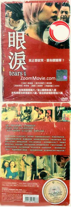 Tears (DVD) (2010) Taiwan Movie