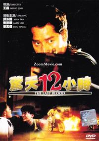 The Last Blood (DVD) (1991) Hong Kong Movie