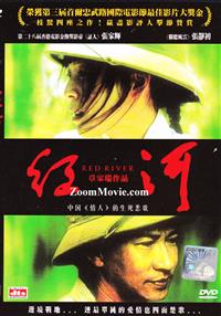 紅河 (DVD) (2009) 大陸電影