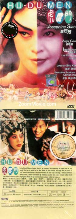 虎度门 (DVD) (1996) 香港电影