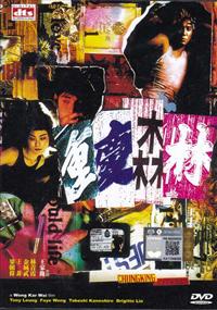重慶森林 (DVD) (1994) 香港電影