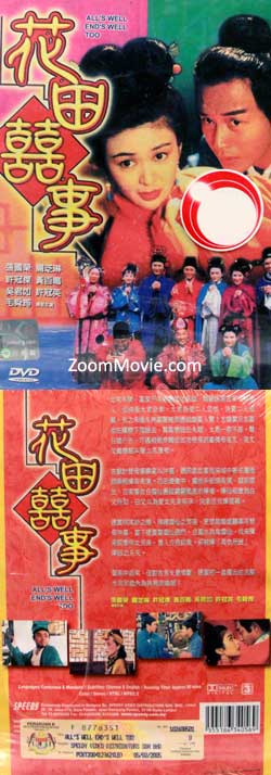 花田喜事 (DVD) (1993) 香港電影