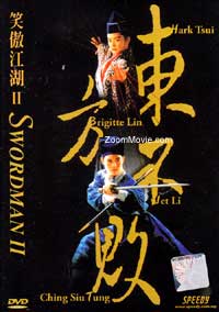 Swordman 2 (DVD) (1992) 香港映画