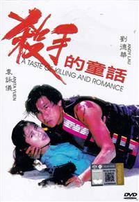 A Taste of Killing and Romance (DVD) (1994) Hong Kong Movie