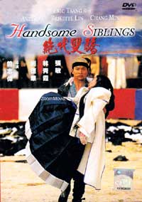 绝代双骄 (DVD) (1992) 香港电影