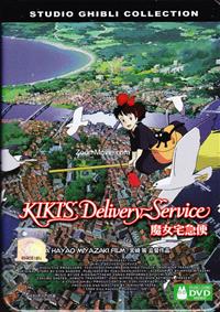 Kiki's Delivery Service (DVD) (1989) Anime