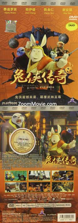 Legend of a Rabbit (Animation) (DVD) (2011) 香港映画