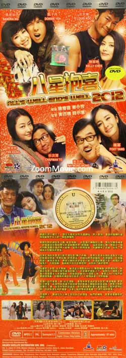 All's Well Ends Well 2012 (DVD) (2012) Hong Kong Movie