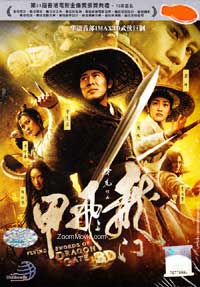 龙门飞甲 (DVD) (2011) 香港电影