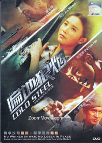 Cold Steel (DVD) (2011) Hong Kong Movie